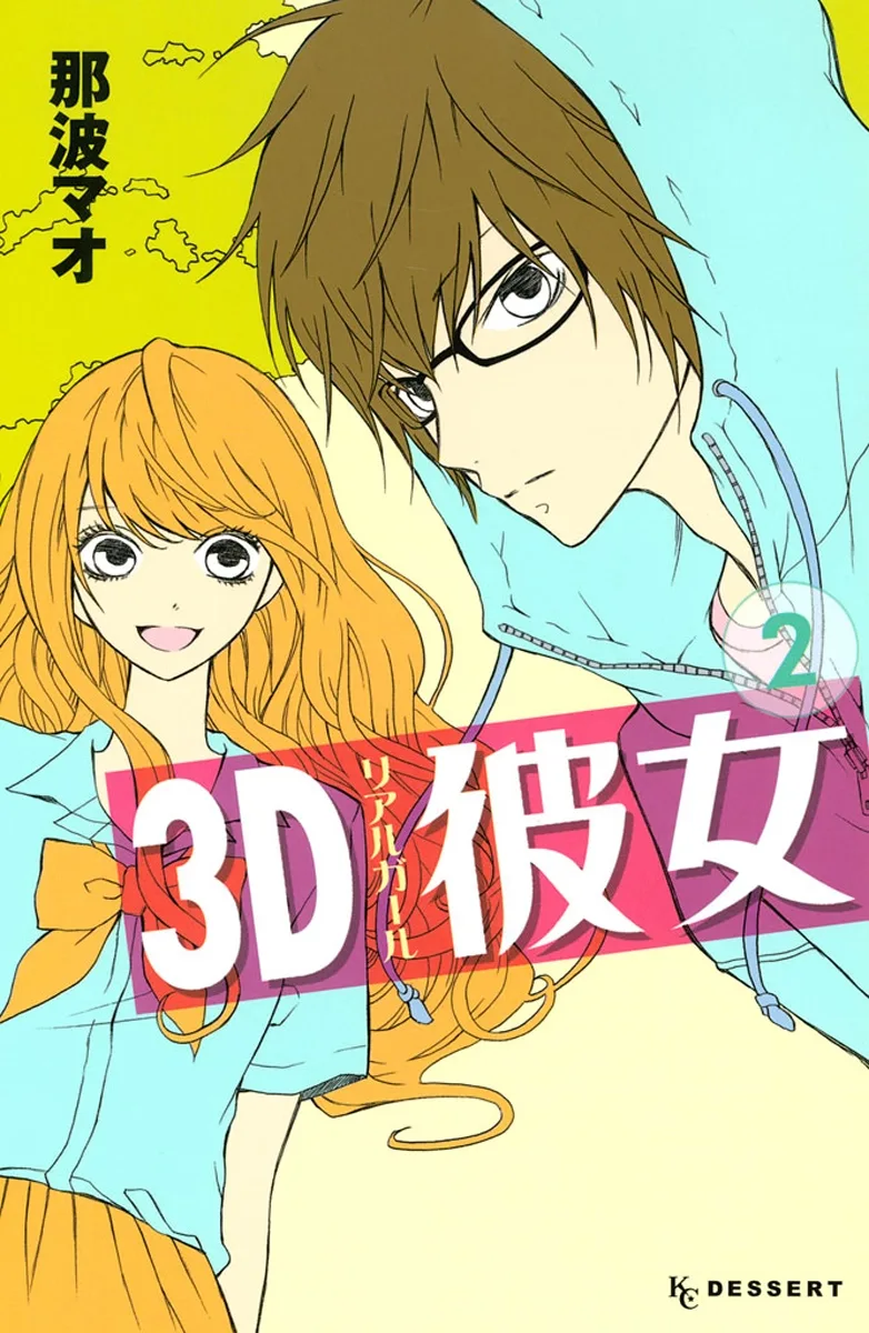 3D Kanojo Chapter 5 page 1