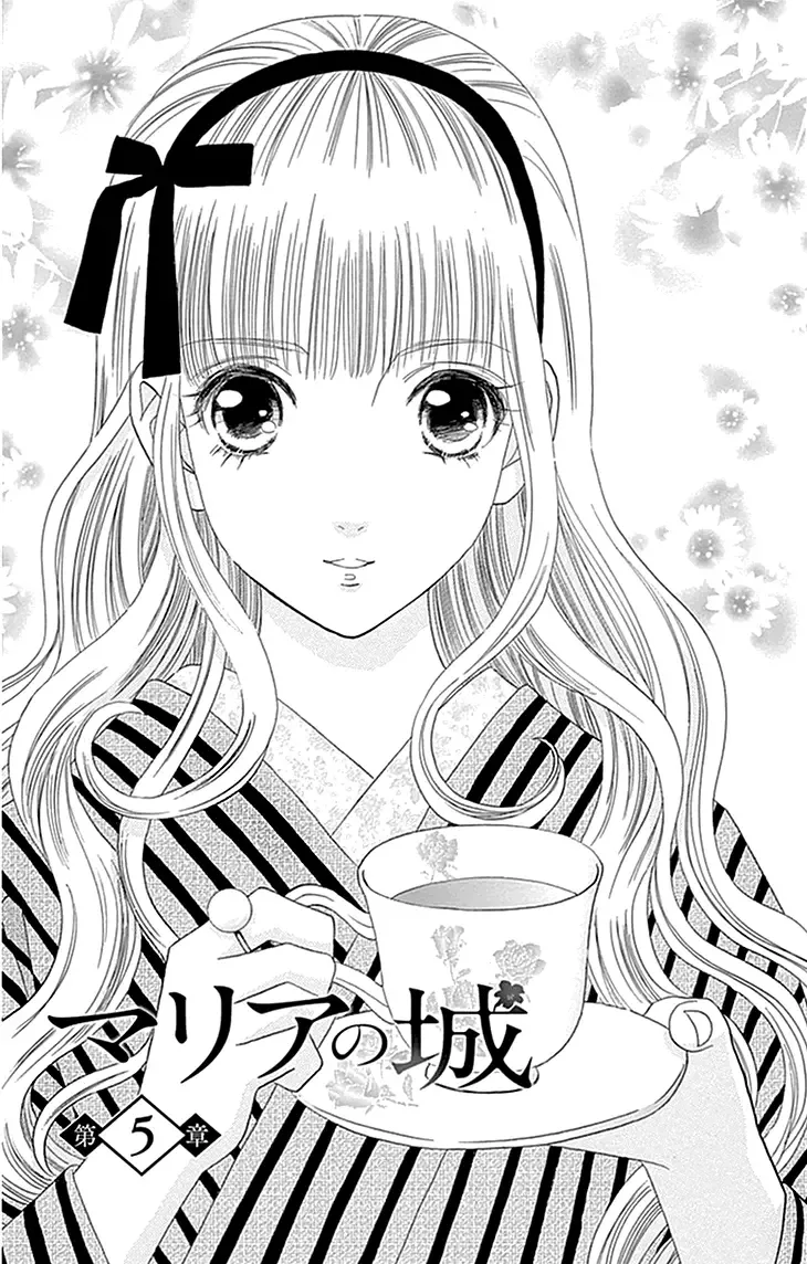 Maria no Shiro Chapter 5 page 1