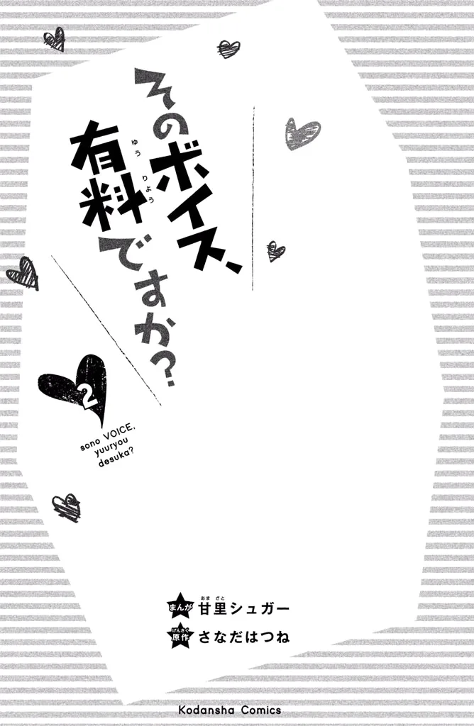 Sono Voice, Yuuryou Desu ka? Chapter 5 page 3