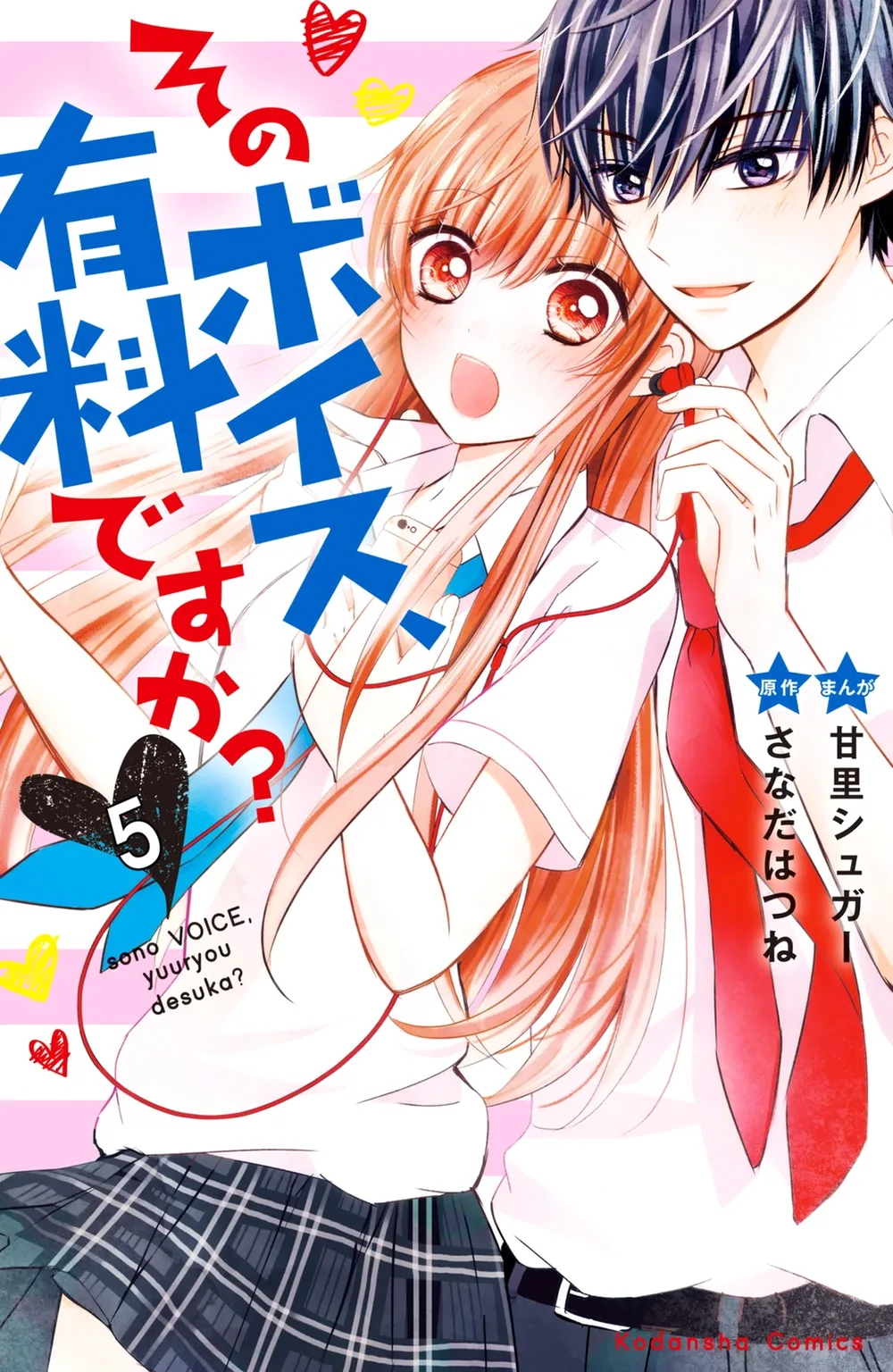 Sono Voice, Yuuryou Desu ka? Chapter 5 page 2