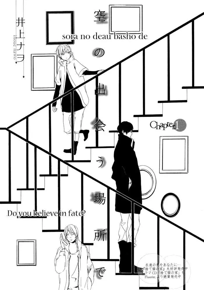 Sora no Deau Basho de Chapter 1 page 2