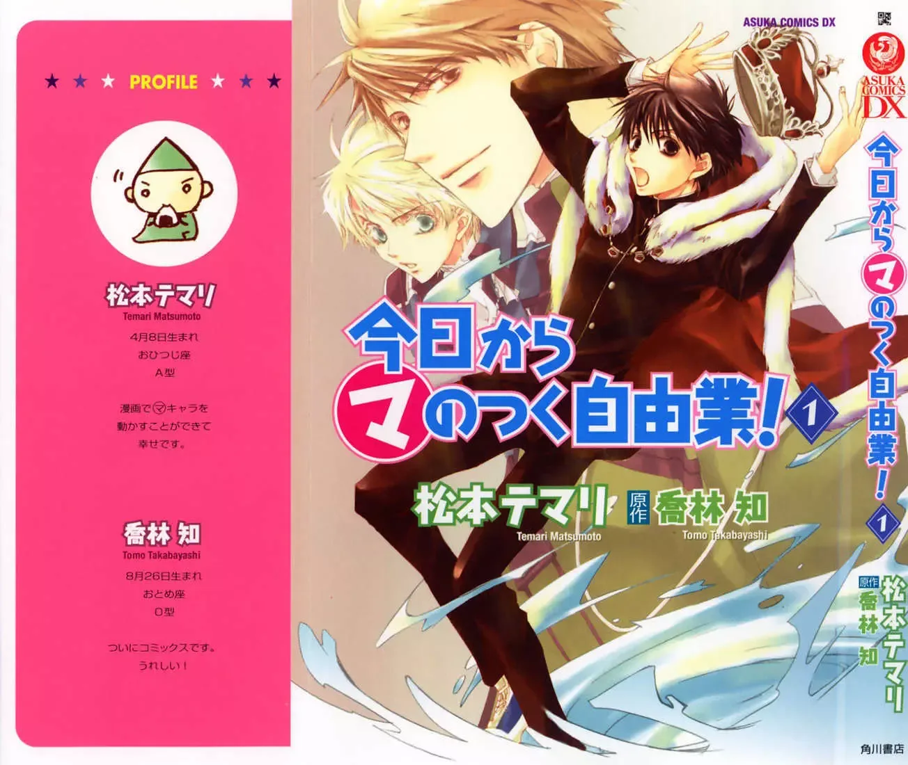 Kyou Kara Maoh Chapter 1 page 2
