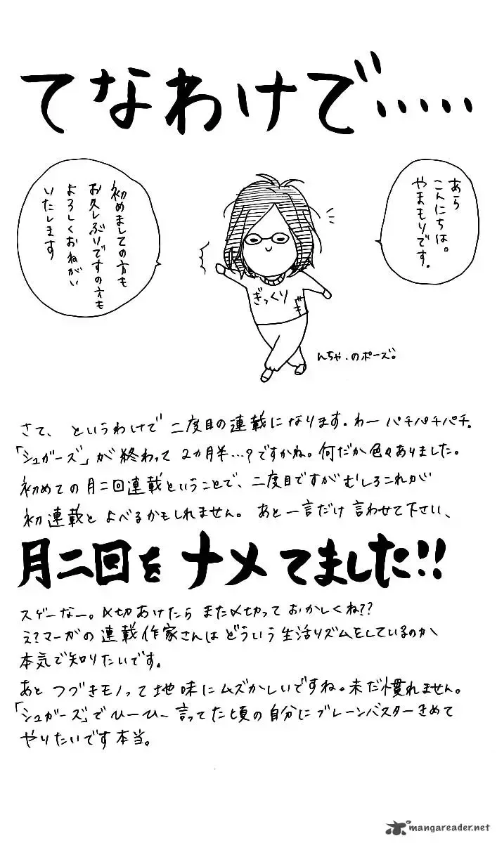 Hirunaka no Ryuusei Chapter 1 page 12