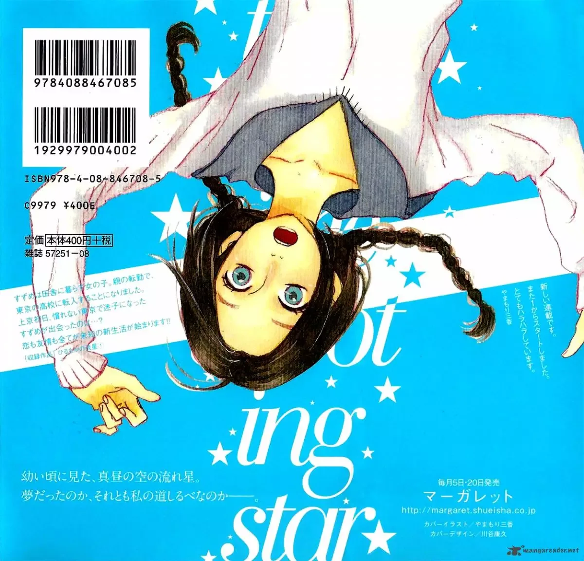 Hirunaka no Ryuusei Chapter 1 page 5