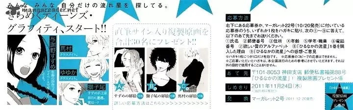 Hirunaka no Ryuusei Chapter 1 page 4