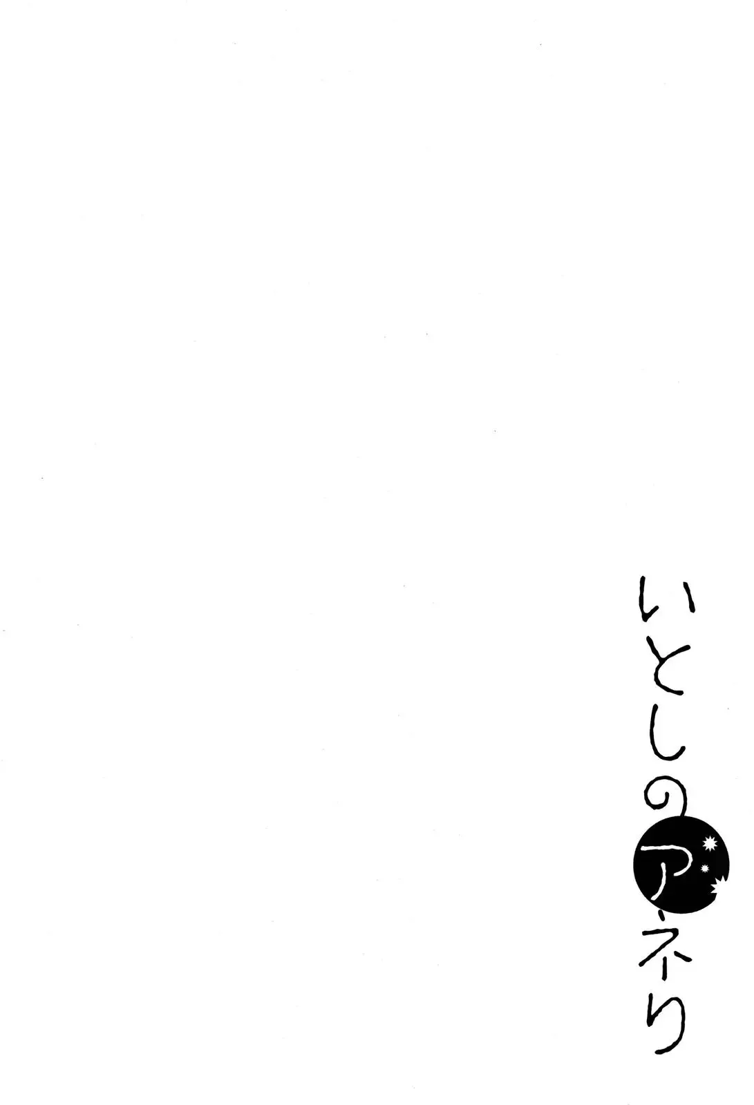 Itoshi no Anneli Chapter 1 page 14