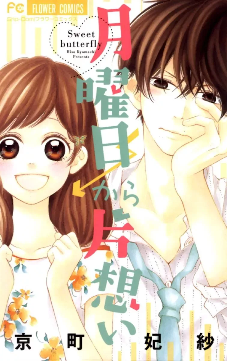 Getsuyoubi Kara Kataomoi Chapter 1 page 1