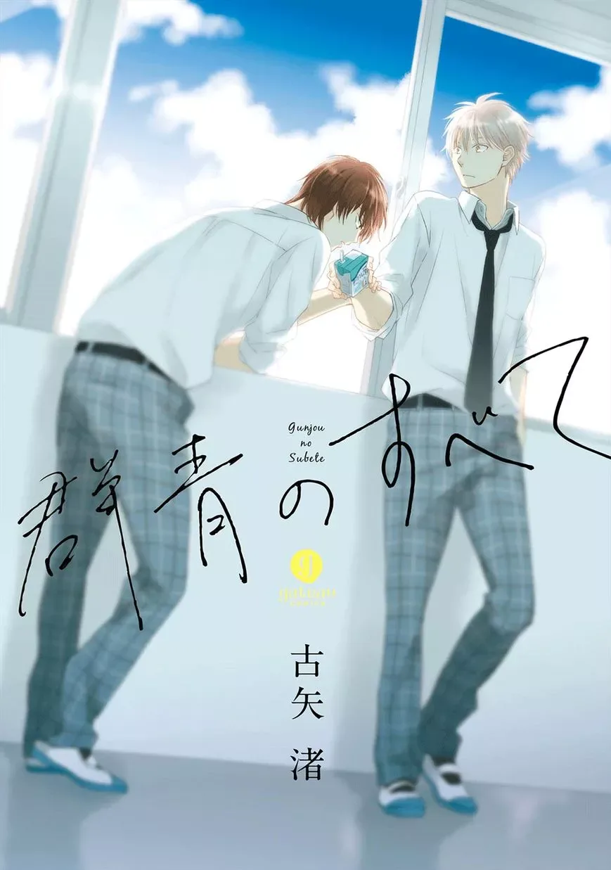 Gunjou no Subete Chapter 1 page 2