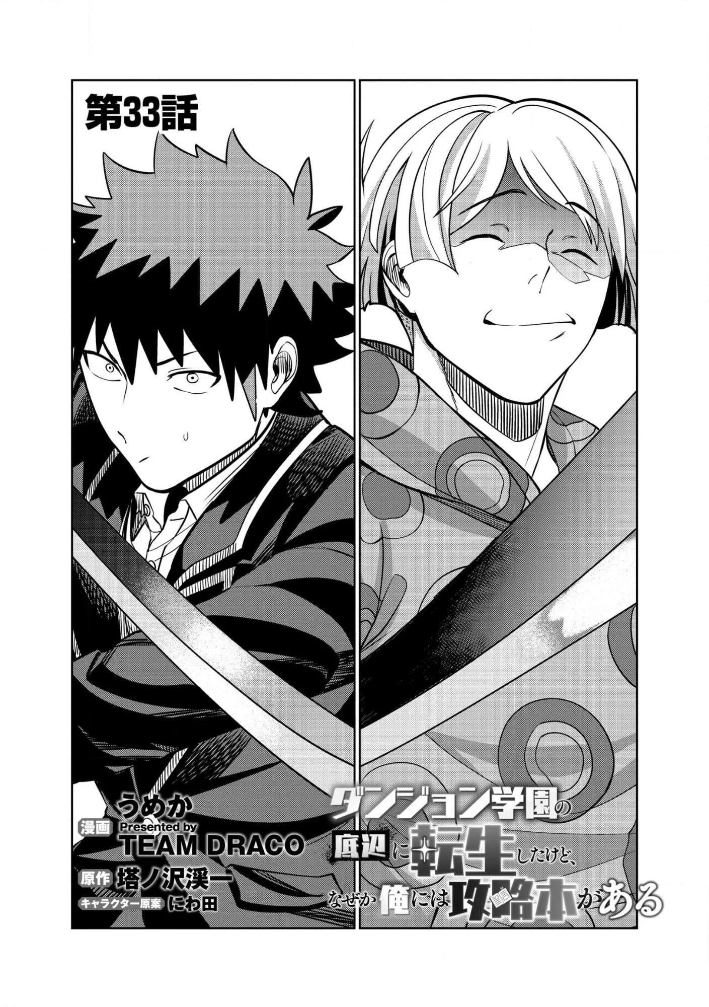 I was Transmigrated as the Bottom-Tier of the Dungeon Academy, but I have a Strategy Guide for Some Reason Chapter 33 page 2