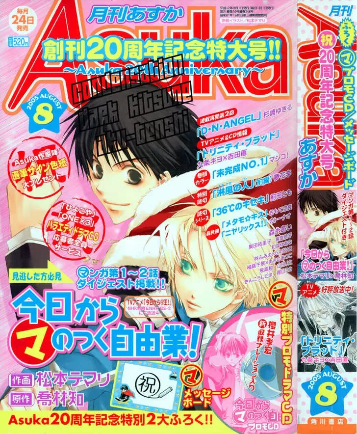 Kyou Kara Maoh Chapter 3 page 1