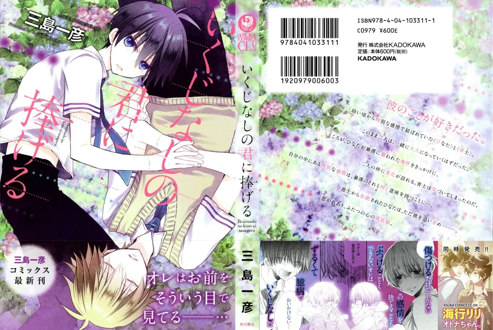 Ikujinashi no Kimi ni Sasageru Chapter 3 page 3