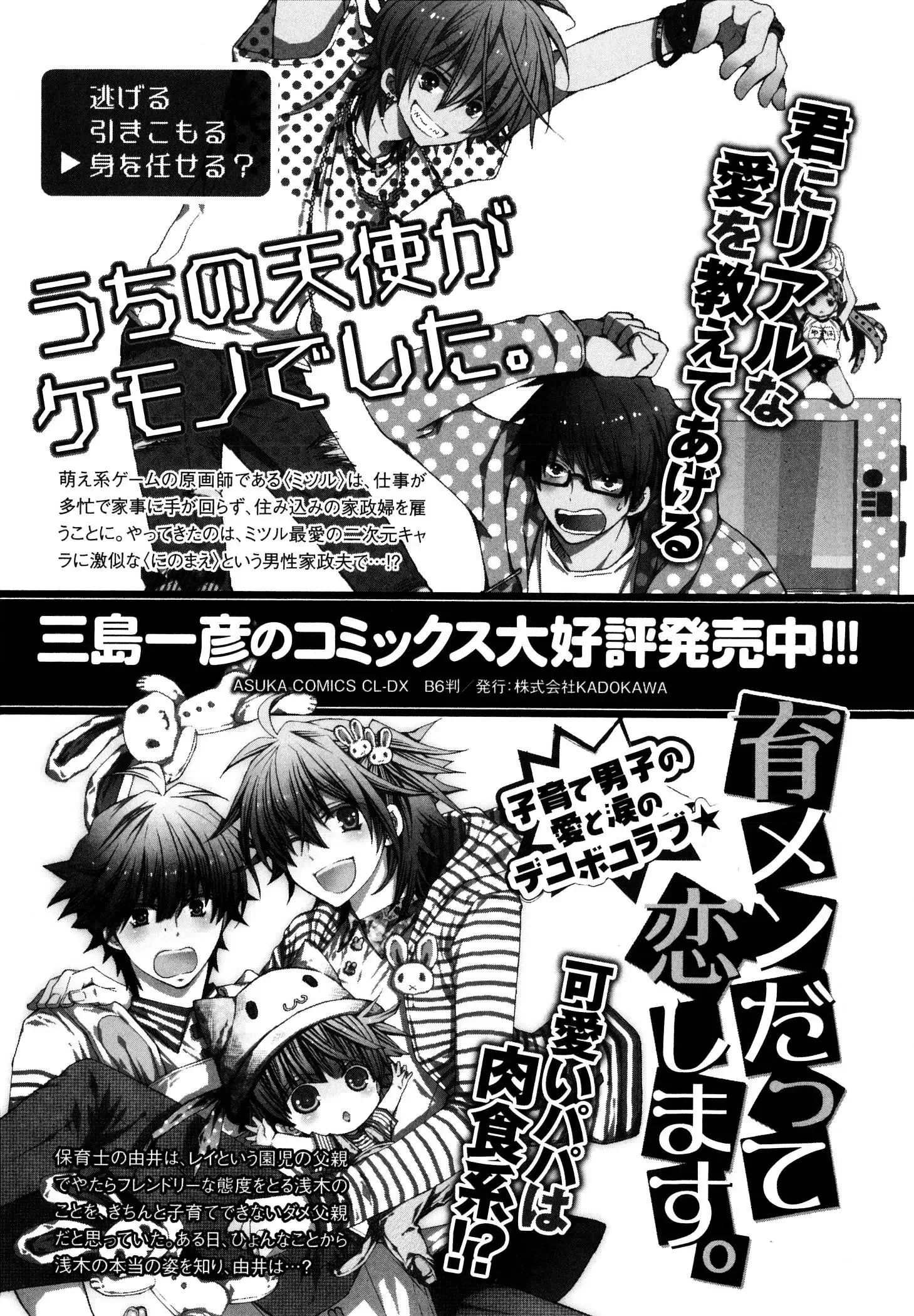 Ikujinashi no Kimi ni Sasageru Chapter 3 page 44