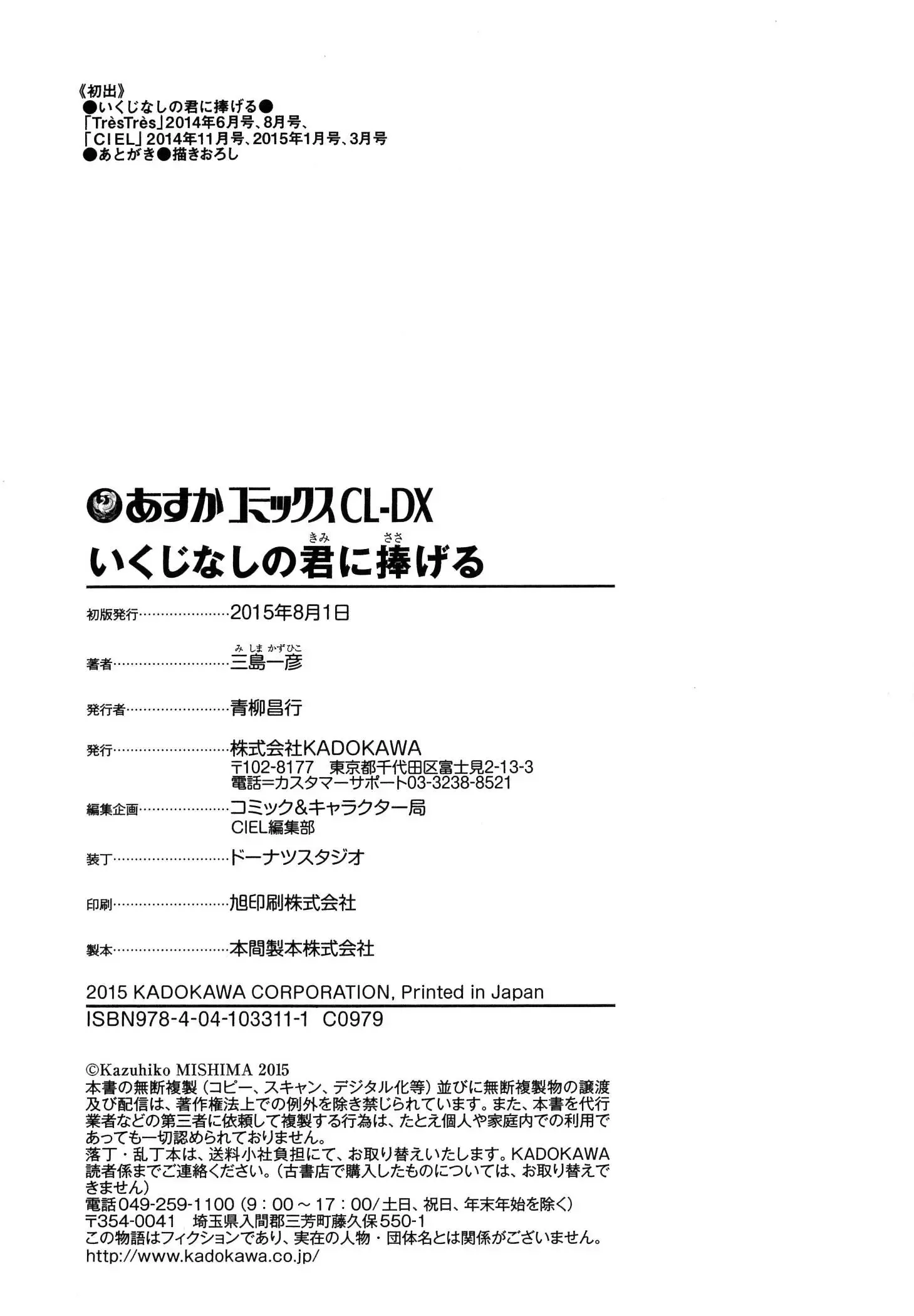 Ikujinashi no Kimi ni Sasageru Chapter 3 page 43
