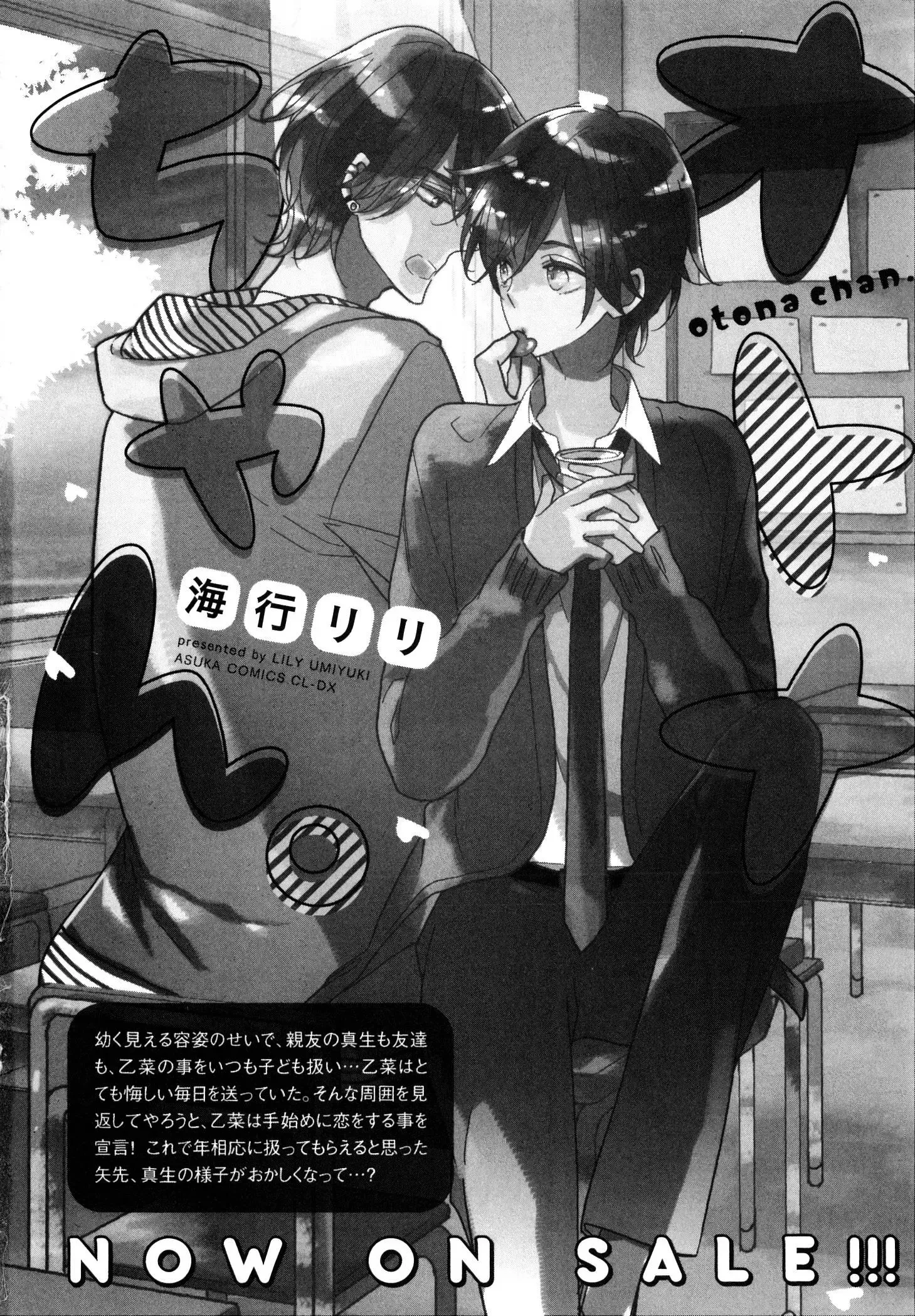 Ikujinashi no Kimi ni Sasageru Chapter 3 page 45