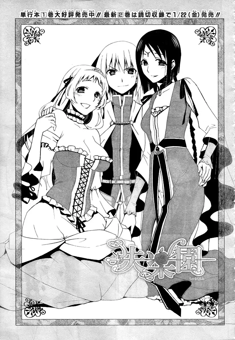 Shitsurakuen Chapter 7 page 4