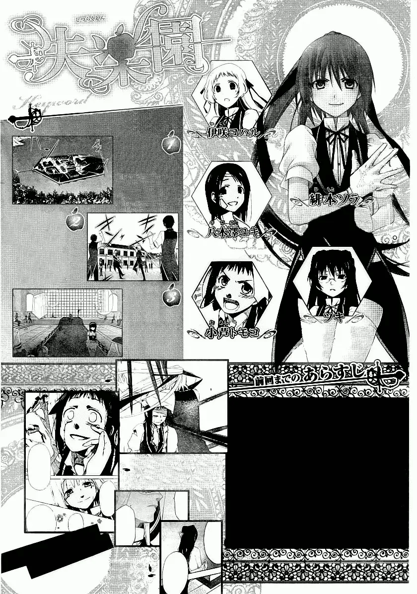 Shitsurakuen Chapter 7 page 1