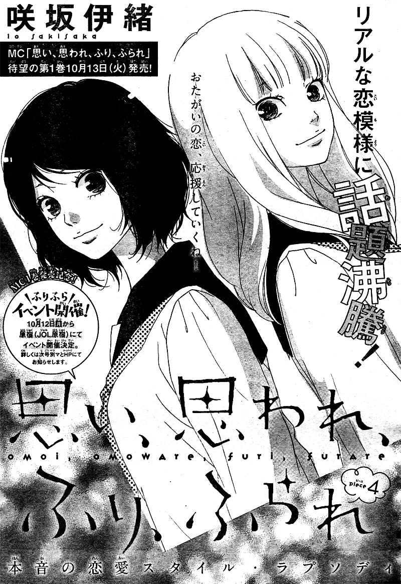 Omoi, Omoware, Furi, Furare Chapter 4 page 4