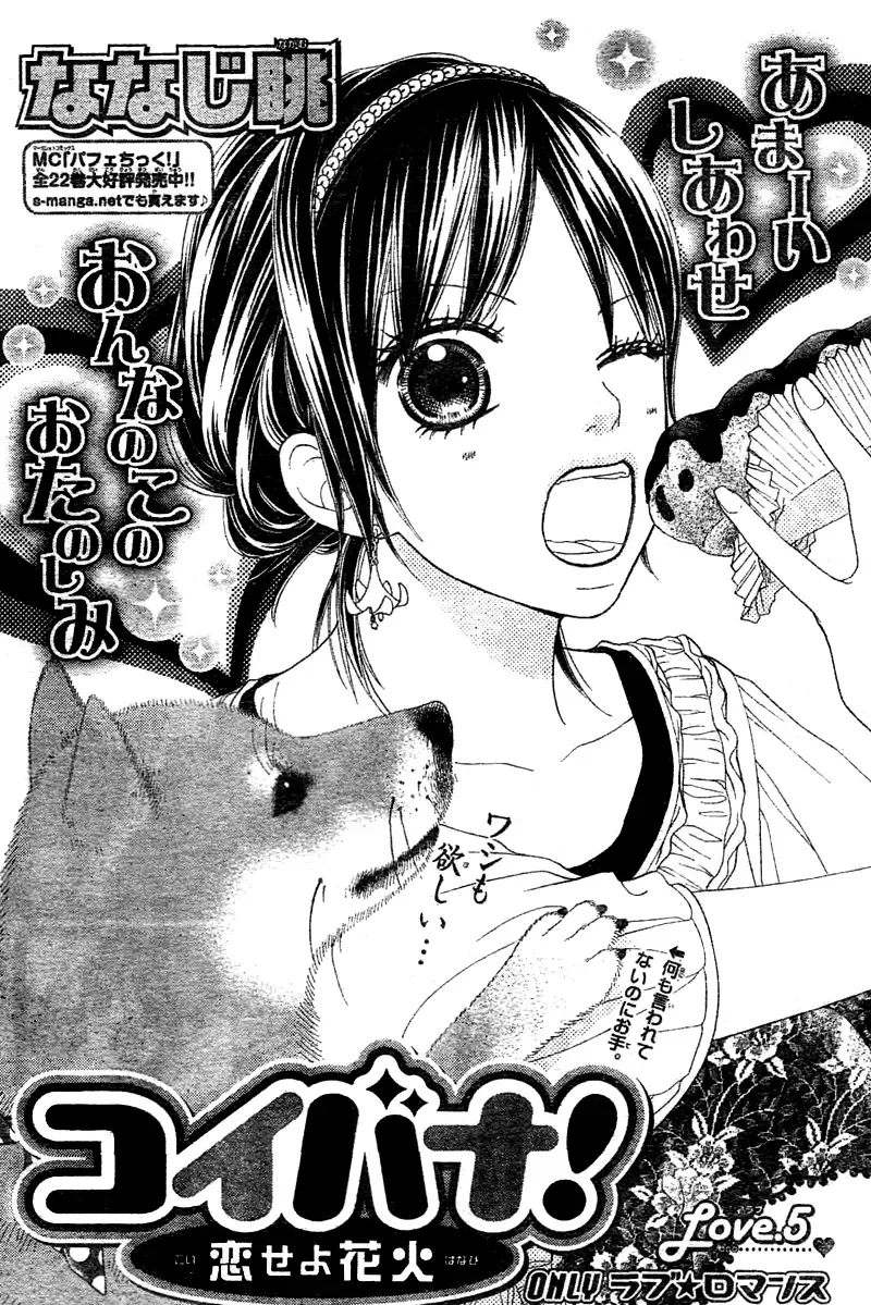 Koibana! Koi seyo Hanabi Chapter 5 page 1
