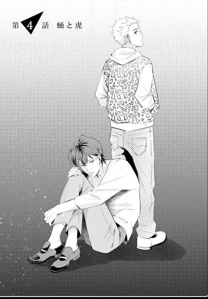 Kono Koi ni Mirai wa nai Chapter 4 page 5