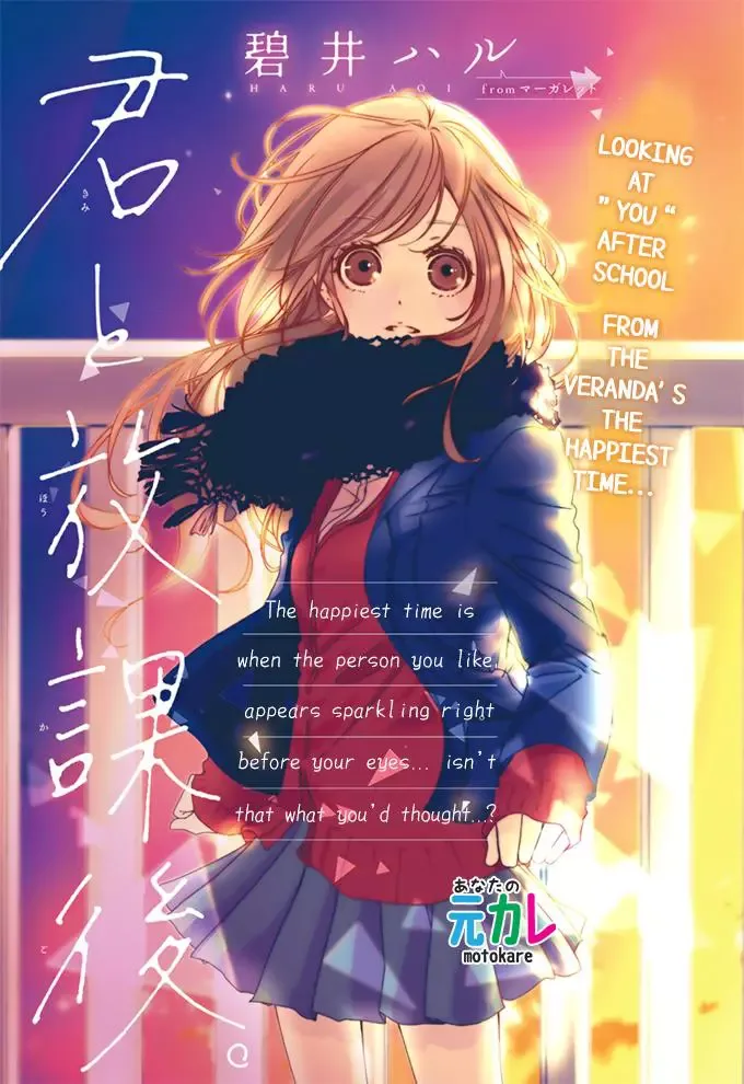 Kimi to Houkago. (Haru Aoi) Chapter 0 page 1