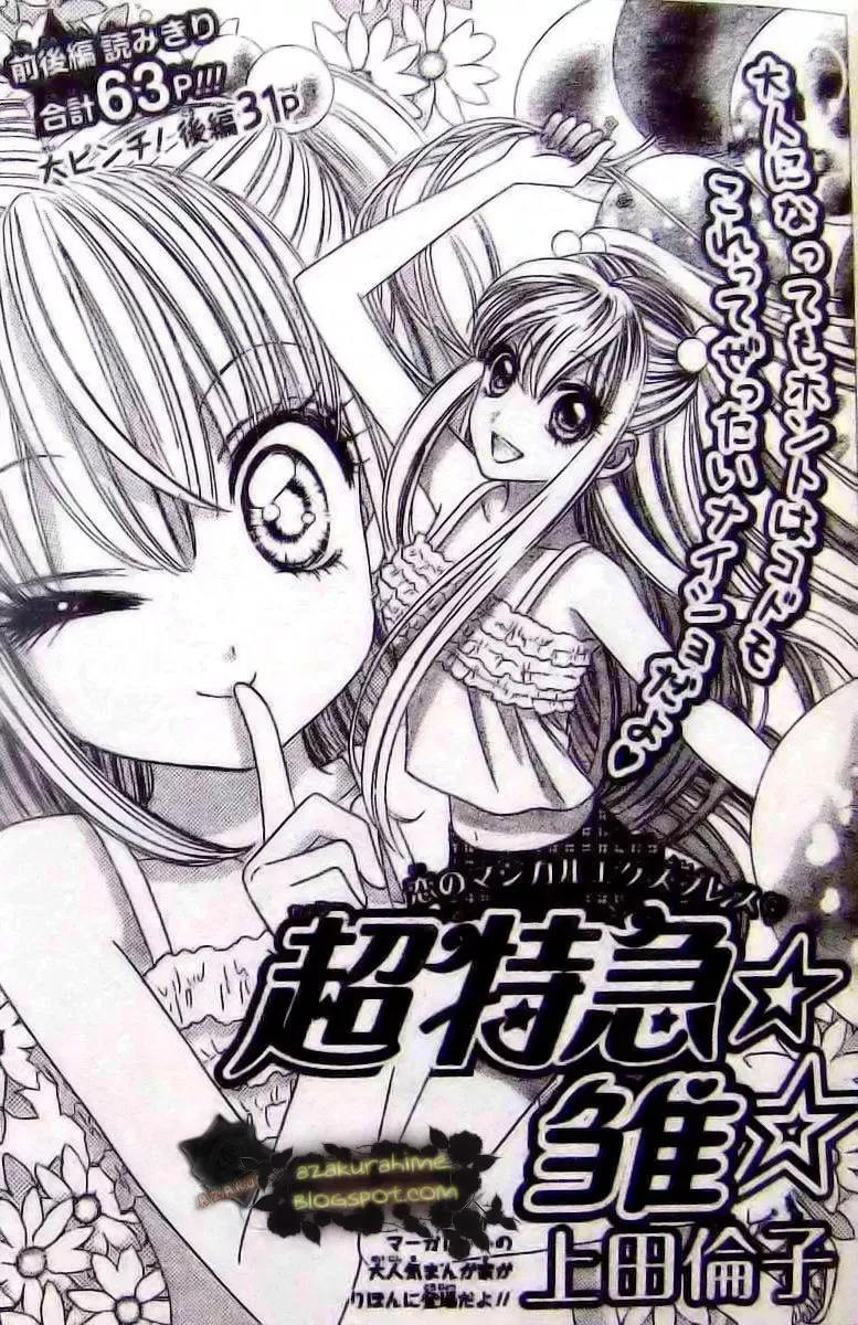 Super Express Hiyokko Chapter 0.1 page 1