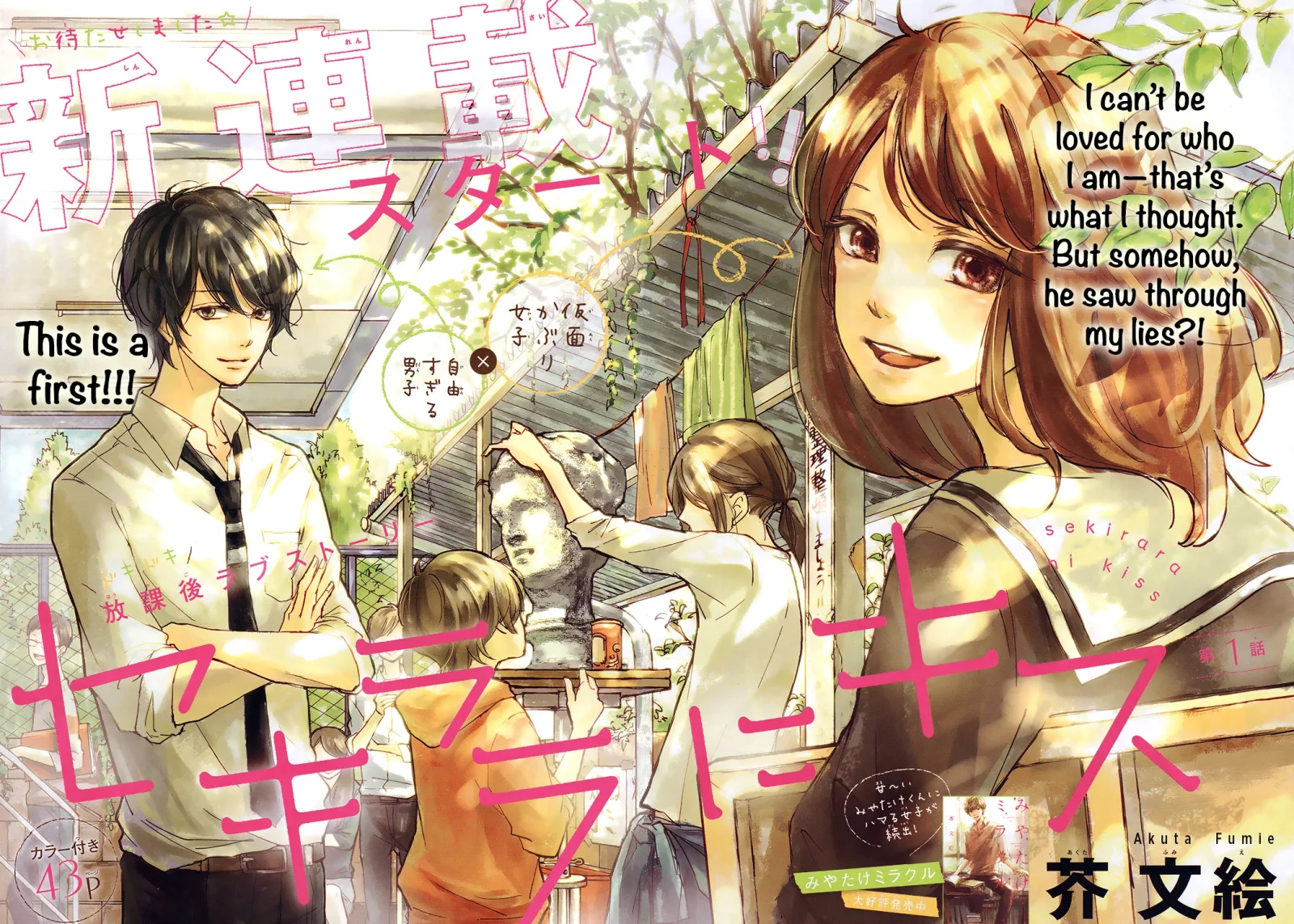 Sekirara ni Kiss Chapter 1 page 1