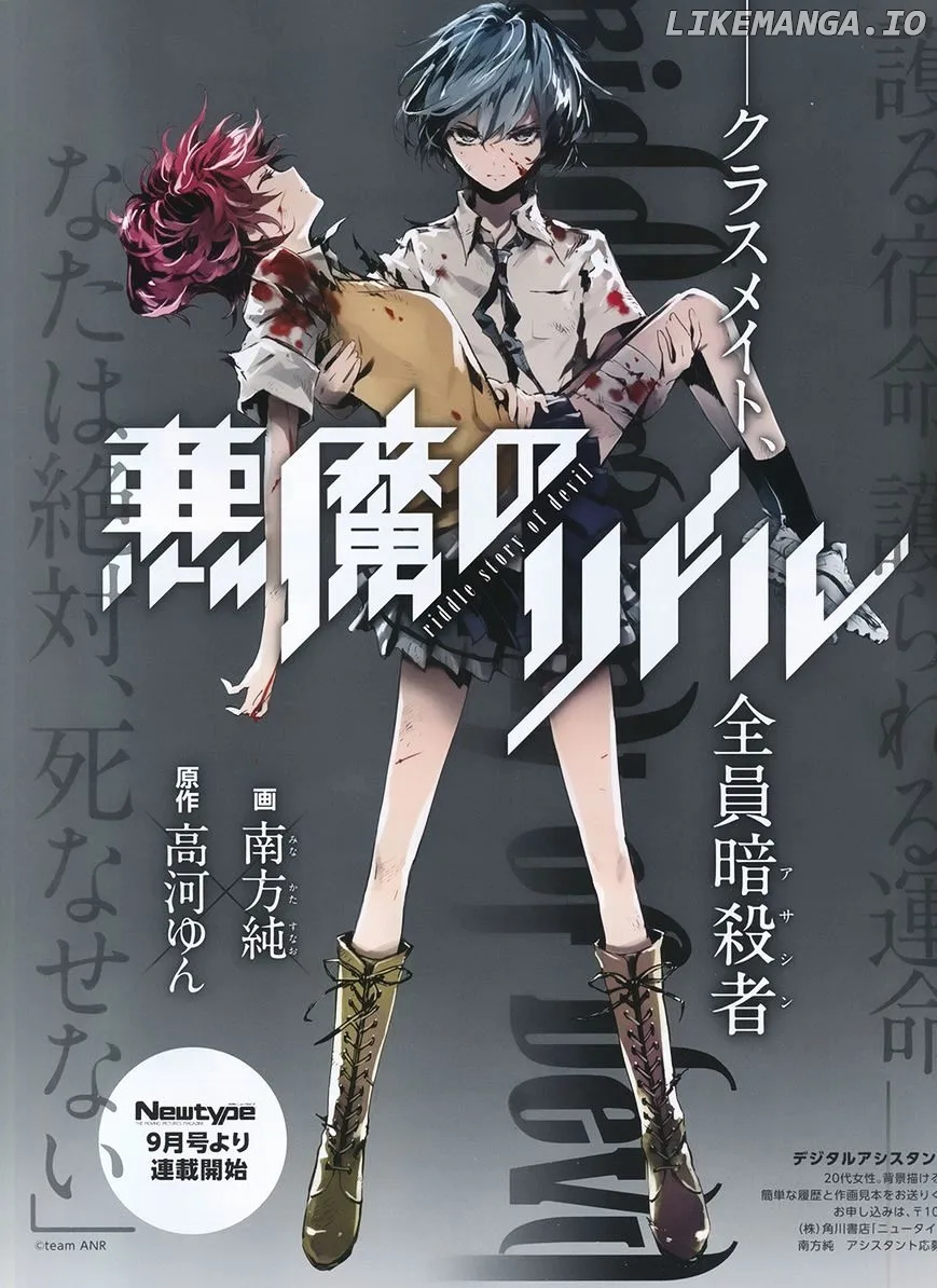 Akuma no Riddle Chapter 0.1 page 16