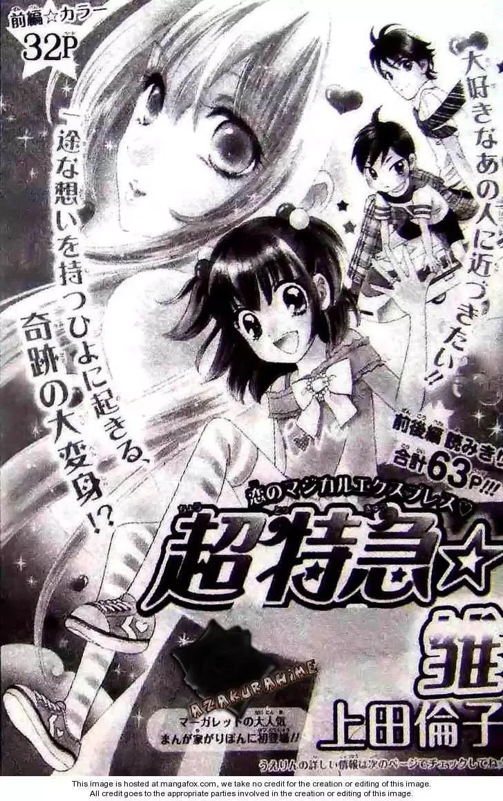 Super Express Hiyokko Chapter 1.1 page 1