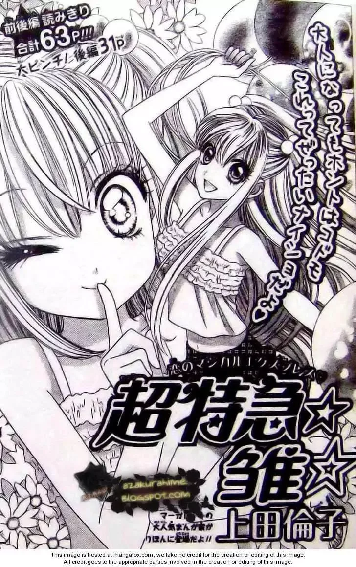 Super Express Hiyokko Chapter 1.2 page 1