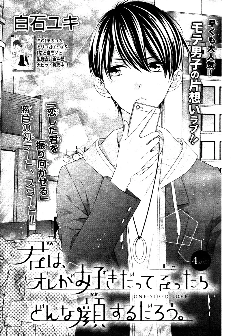 Kimi wa, Ore ga Suki Datte Ittara Donna Kao Suru Darou. Chapter 4 page 5