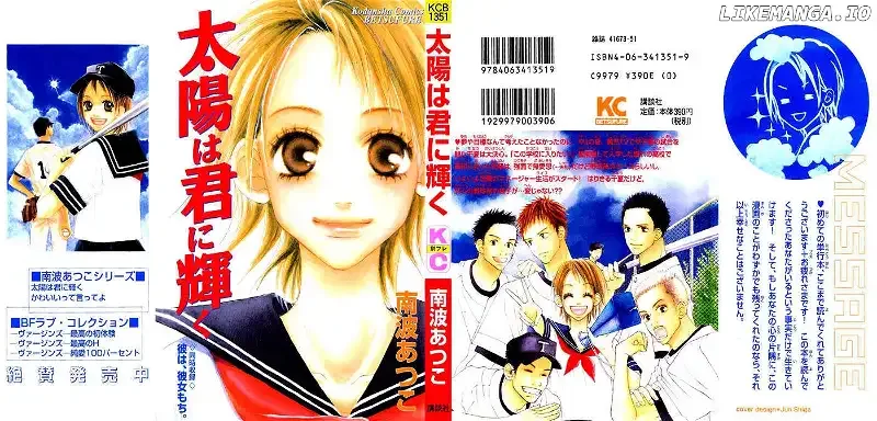 Taiyou wa Kimi ni Kagayaku Chapter 1 page 3