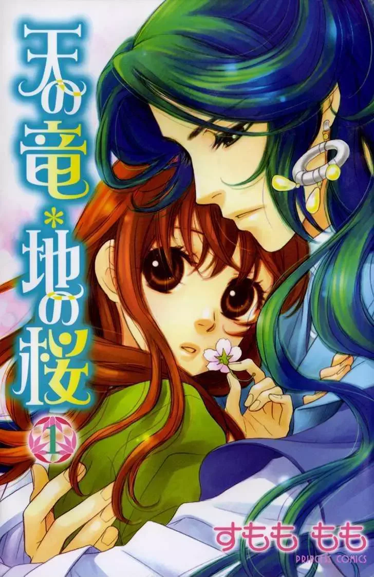 Ten no Ryuu Chi no Sakura Chapter 1 page 1