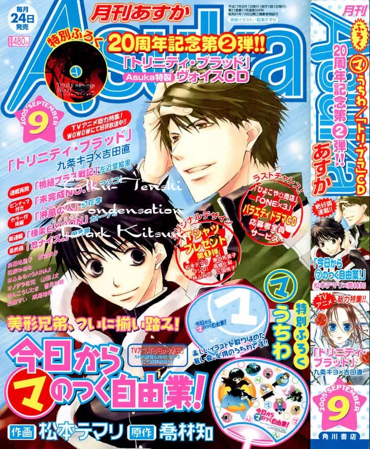 Kyou Kara Maoh Chapter 4 page 2
