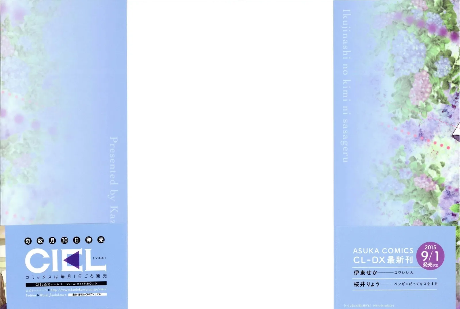 Ikujinashi no Kimi ni Sasageru Chapter 4.1 page 4