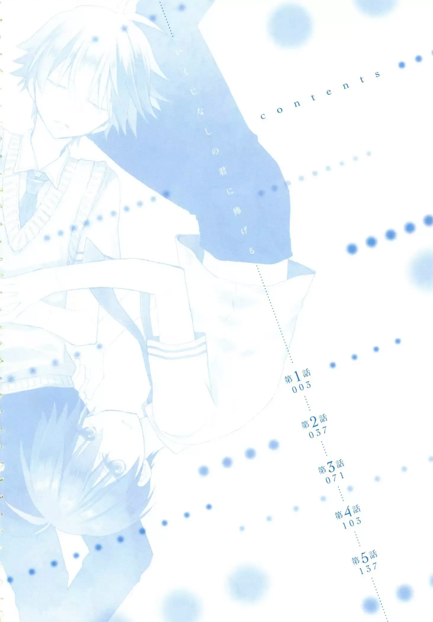 Ikujinashi no Kimi ni Sasageru Chapter 4.1 page 8