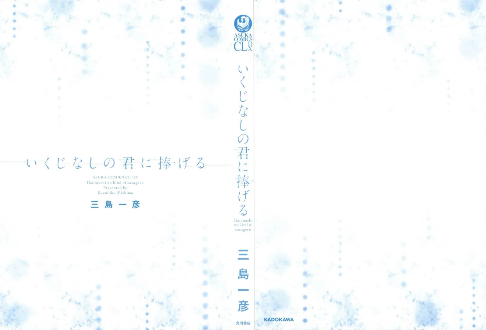 Ikujinashi no Kimi ni Sasageru Chapter 4.1 page 5