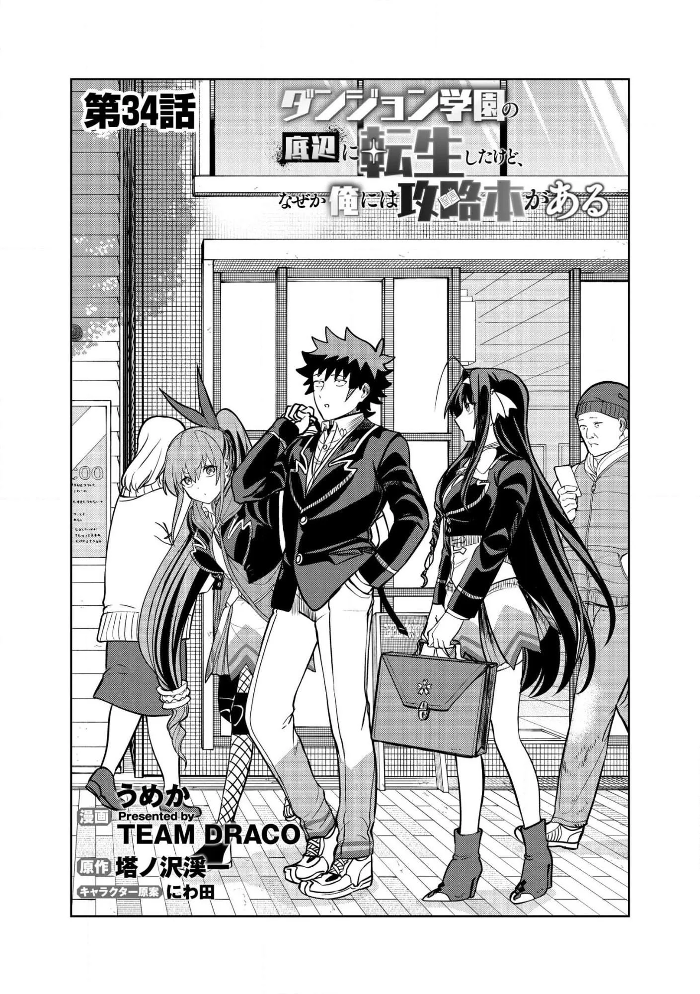I was Transmigrated as the Bottom-Tier of the Dungeon Academy, but I have a Strategy Guide for Some Reason Chapter 34 page 2
