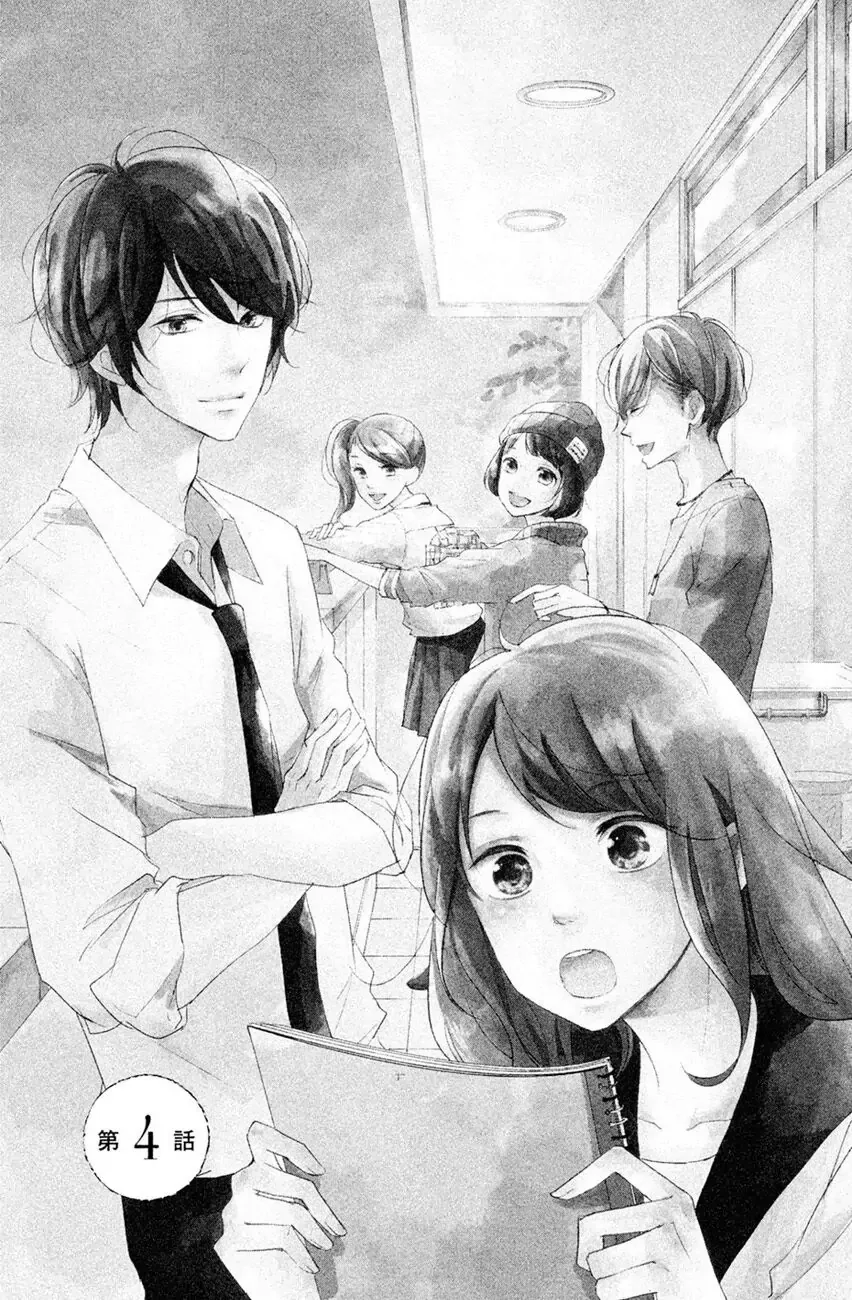 Sekirara ni Kiss Chapter 4 page 2
