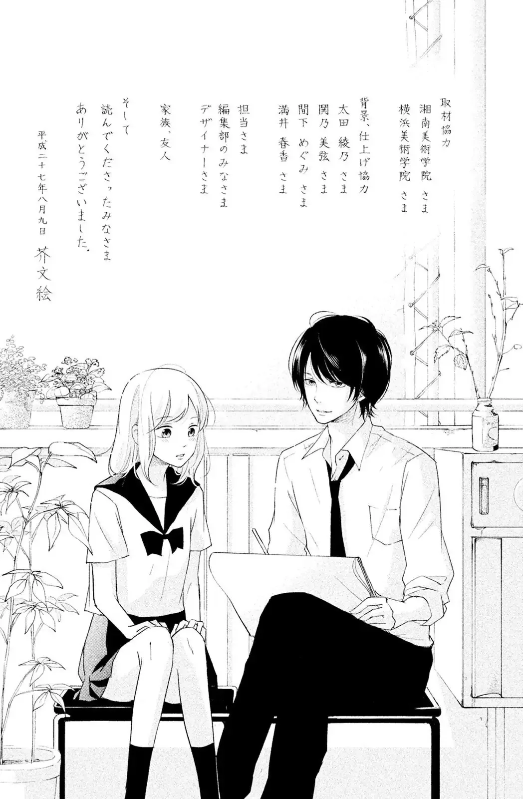 Sekirara ni Kiss Chapter 4 page 3