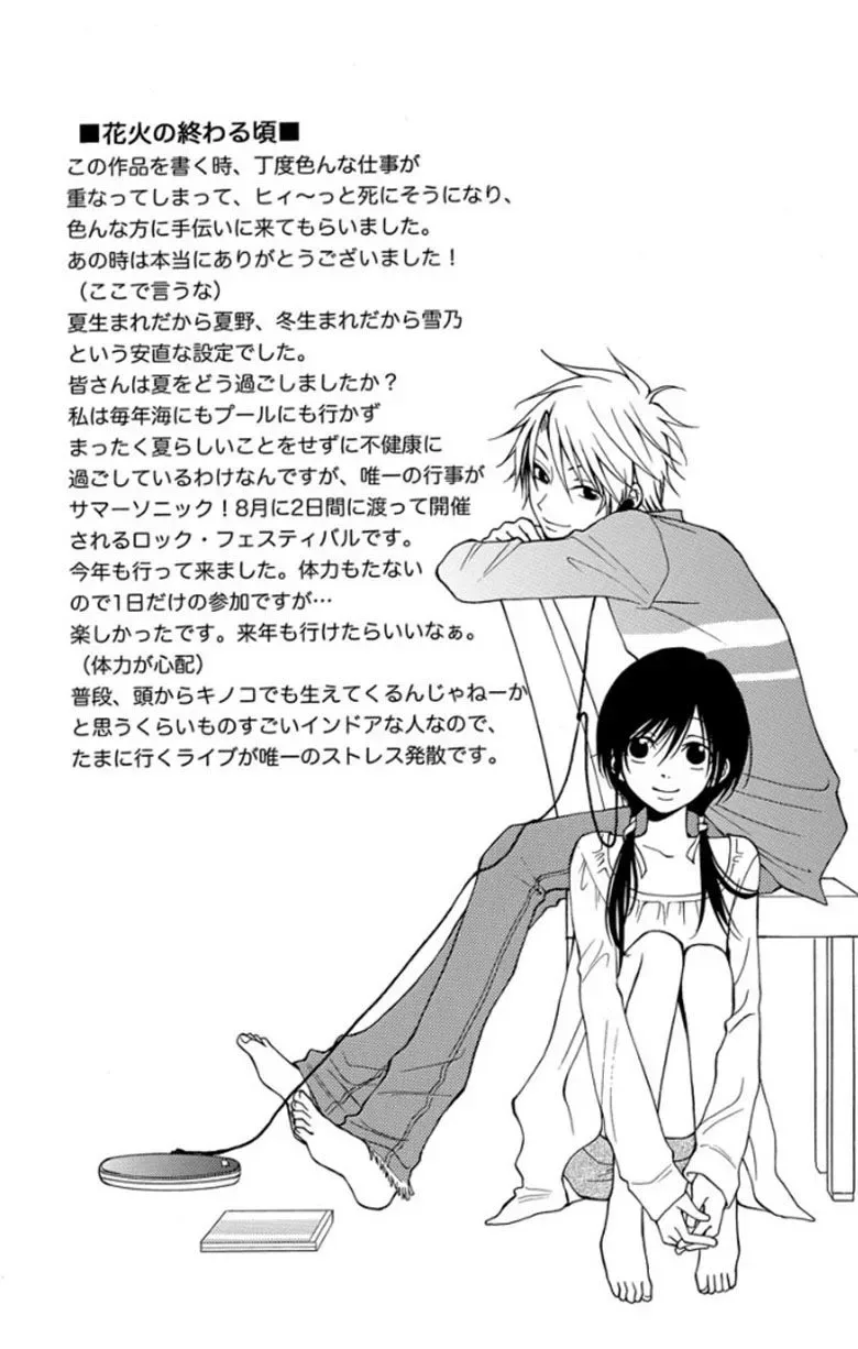 Tsukushite Agemasu Chapter 5 page 36