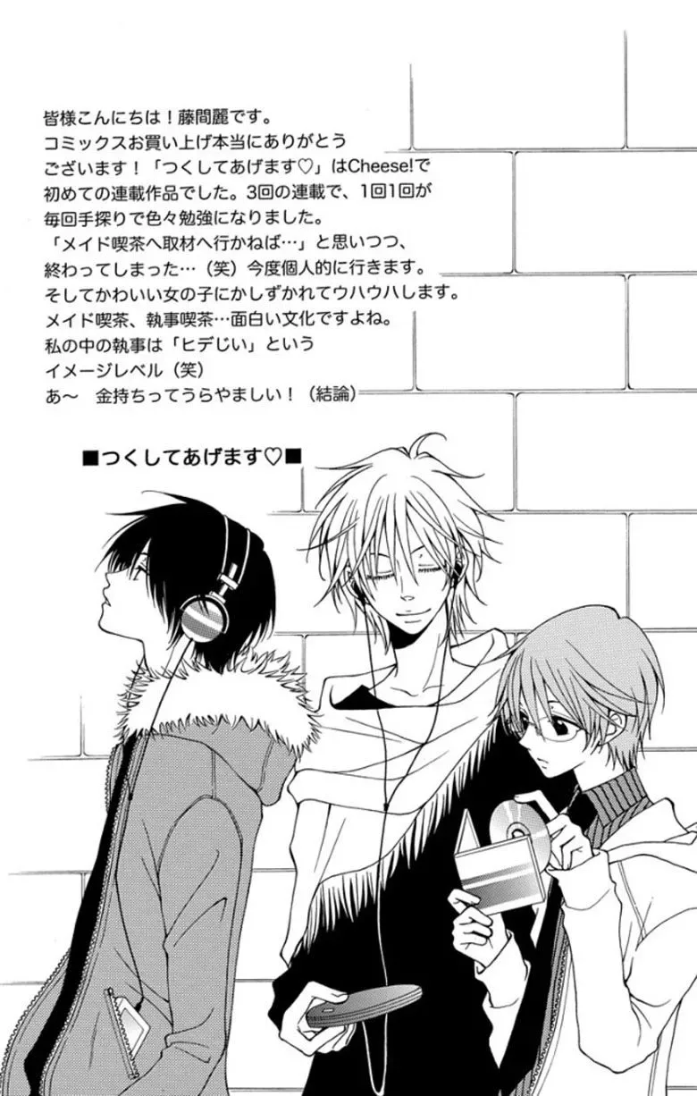 Tsukushite Agemasu Chapter 5 page 35