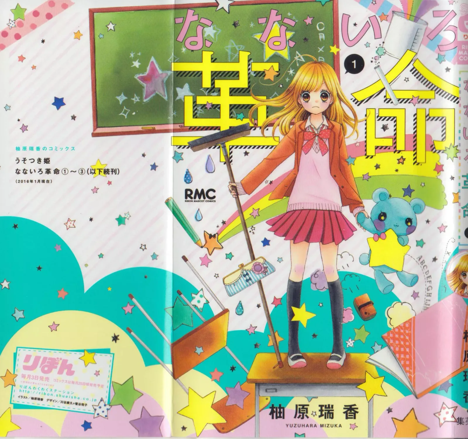 Nanairo Kakumei Chapter 4.5 page 1