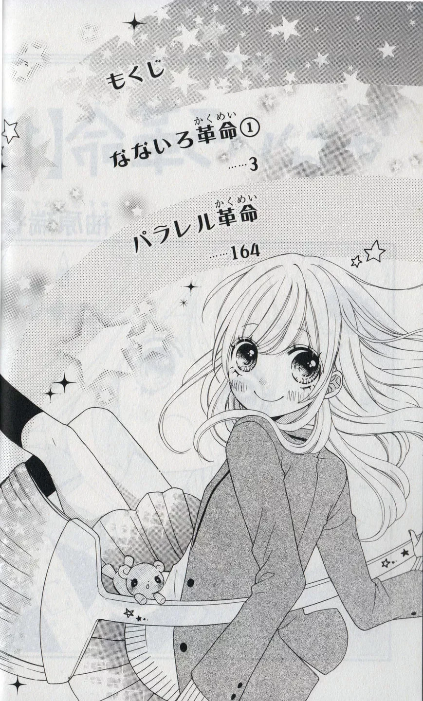 Nanairo Kakumei Chapter 4.5 page 4