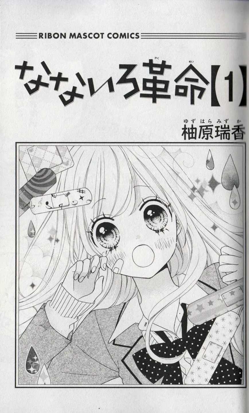 Nanairo Kakumei Chapter 4.5 page 3
