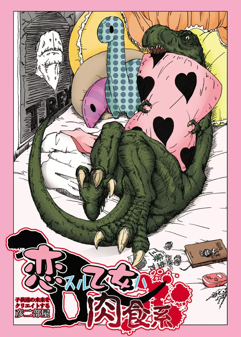 The Young Maiden in Love Is a Carnivore Chapter 0 page 1