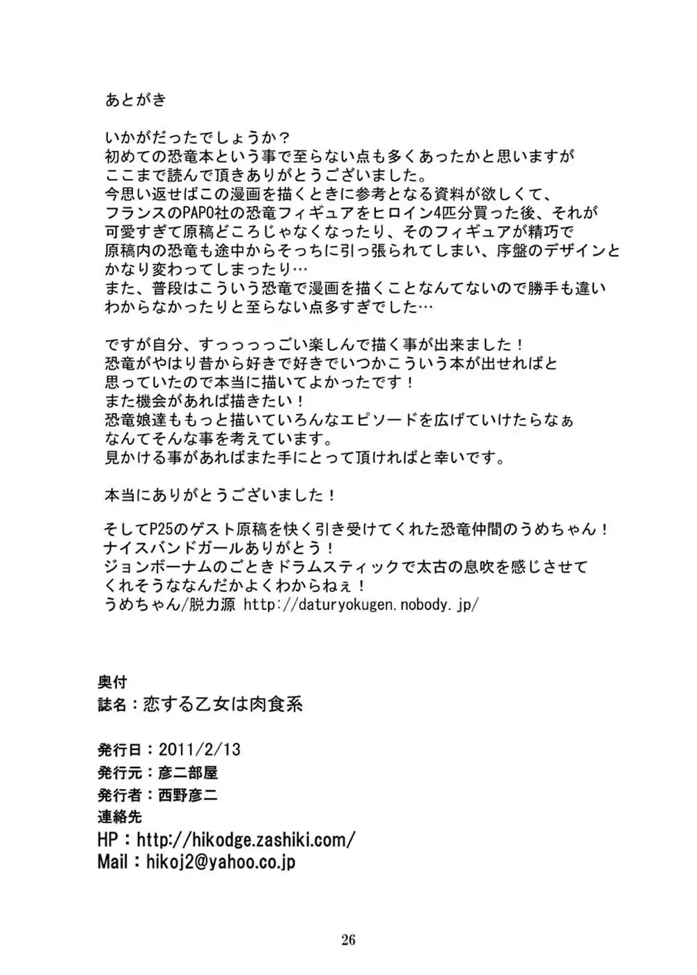 The Young Maiden in Love Is a Carnivore Chapter 0 page 25