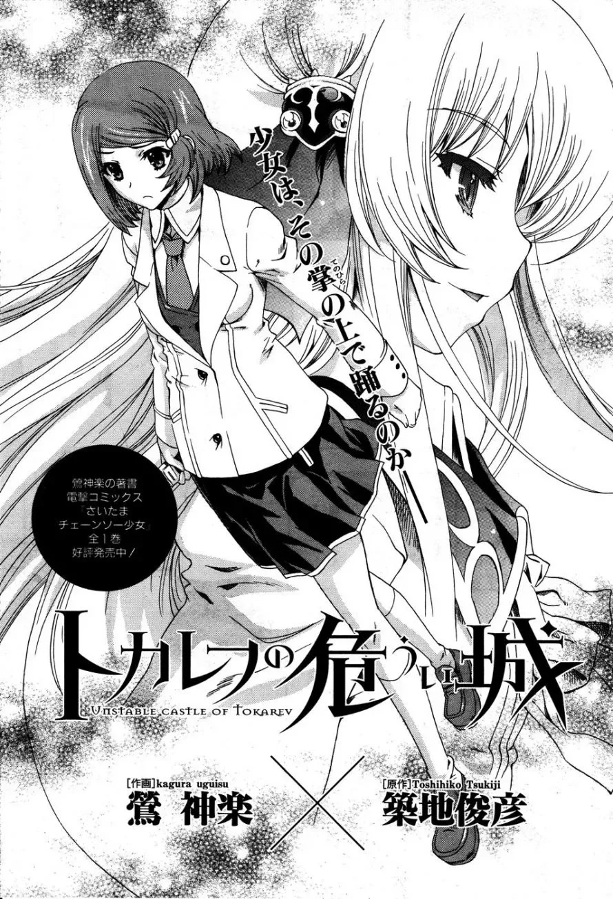 Tokarev no Ayaui Shiro Chapter 2 page 1