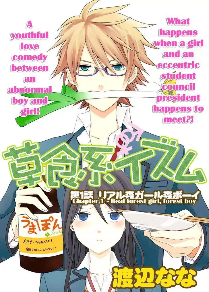 Soushokukei Ism Chapter 1 page 7