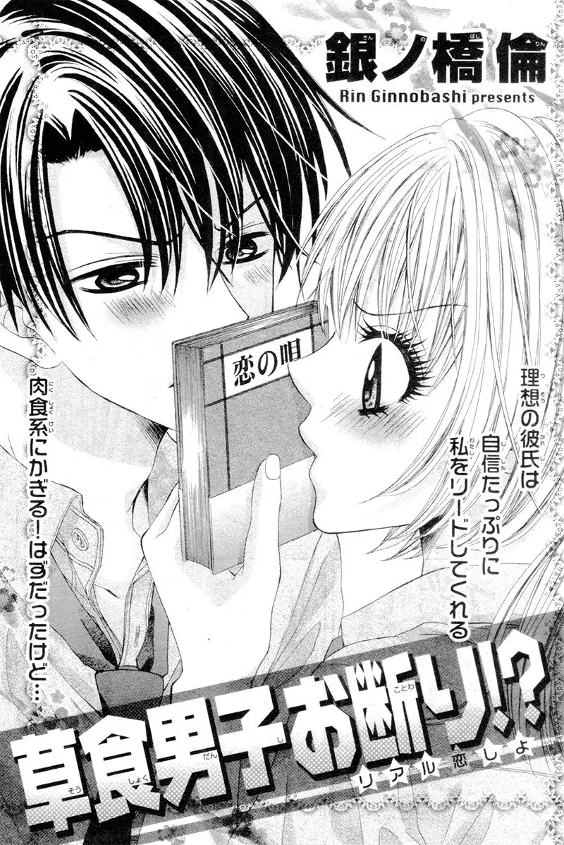 Soushoku Danshi Okotowari!? Chapter 1 page 6