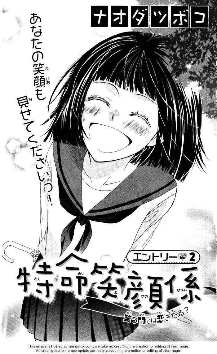 Tokumei Egaogakari Chapter 0 page 5